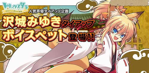 画像ギャラリー No.001のサムネイル画像 / 「トリックスター」，沢城みゆきさんが声を吹き込んだ“狐妖娘”登場