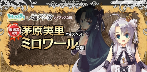画像ギャラリー No.002のサムネイル画像 / 「トリックスター」声優アワード歌唱賞に輝いた茅原実里さんのボイスペット登場