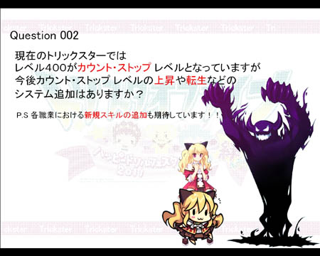 画像ギャラリー No.022のサムネイル画像 / 「トリックスター」のサービス6周年を記念するオフラインイベント開催。最新アップデート情報がいろいろと明らかに