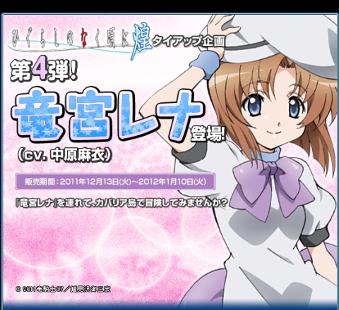 画像ギャラリー No.001のサムネイル画像 / 「トリックスター」,「ひぐらし」コラボ第4弾はボイスペット「竜宮レナ」