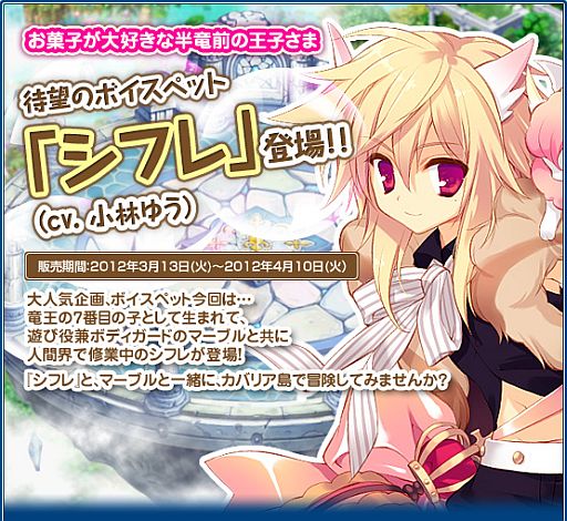 画像ギャラリー No.003のサムネイル画像 / 「トリックスター」小林ゆうさんが演じるボイスペット“シフレ”を実装