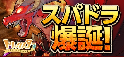 画像ギャラリー No.005のサムネイル画像 / 「トリックスター」アップデートで「スパイシードラゴン」の伝説装備などを実装