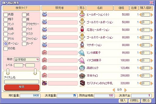 画像ギャラリー No.011のサムネイル画像 / 「トリックスター」，ハロウィンイベントが開催。「個人商店検索機能」も追加