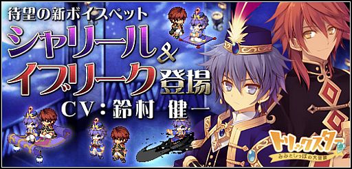 画像ギャラリー No.001のサムネイル画像 / 「トリックスター」,鈴村健一さんが演じる「シャリール&イブリーク」が登場