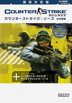 画像ギャラリー No.003のサムネイル画像 / 「ハーフライフ 2 GOTY」「カウンターストライク：ソース」の価格改定版も登場