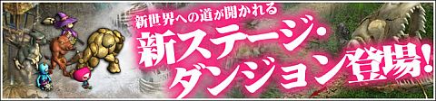 画像ギャラリー No.001のサムネイル画像 / 「アッピーオンライン」の懐かしいマップやモンスターがブレイブタワーに登場