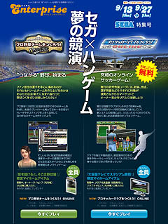 画像ギャラリー No.001のサムネイル画像 / ハンゲーム，「サカつく」「やきゅつく」提供開始記念キャンペーン