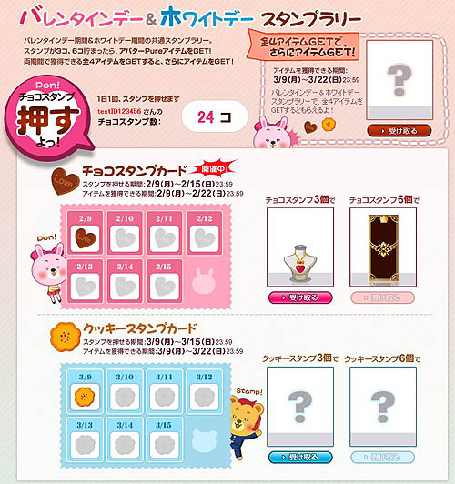 画像ギャラリー No.006のサムネイル画像 / 「ハンゲーム」かんたんゲーム人気3タイトルでバレンタインイベント