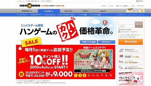 画像ギャラリー No.001のサムネイル画像 / ハンゲームの「じっくりゲーム」で,有料ポイント購入時10%割引