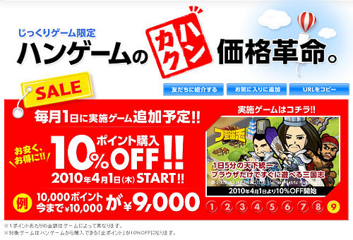 画像ギャラリー No.001のサムネイル画像 / 【PR】「ブラウザ三国志」や「81keys」を10％オフで楽しむ方法，それが「ハンゲーム」の価格革命“ハンカク”だ