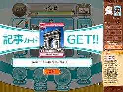 画像ギャラリー No.002のサムネイル画像 / モバイル連動も。「ワールドトラベラーズ」，本日サービス開始