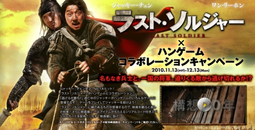 画像ギャラリー No.001のサムネイル画像 / 「ドラゴンネスト」など，ハンゲームの人気8タイトルが映画「ラスト・ソルジャー」とコラボ。ジャッキーからのコメント映像も公開中