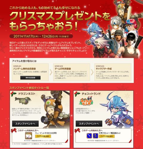 画像ギャラリー No.006のサムネイル画像 / 「ハンゲーム」,対象タイトルでアイテムがもらえる“クリスマスイベント”を開催