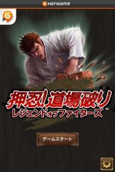 画像ギャラリー No.001のサムネイル画像 / iOS向け「押忍！道場破り レジェンドオブファイターズ」が本日から配信