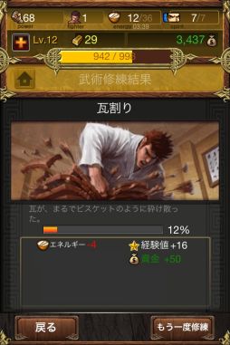 画像ギャラリー No.002のサムネイル画像 / iOS向け「押忍！道場破り レジェンドオブファイターズ」が本日から配信