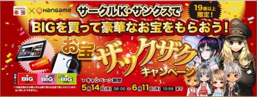 画像ギャラリー No.009のサムネイル画像 / 「大戦略WEB」「シュヴァリエ サーガ タクティクス」の限定アイテムが手に入る，サークルKサンクスでの“BIG”購入者を対象としたキャンペーン