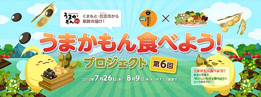 画像ギャラリー No.002のサムネイル画像 / 「ハッピーベジフル」，熊本県合志市とのタイアップ企画第6弾がスタート