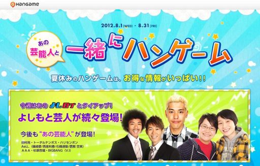 画像ギャラリー No.006のサムネイル画像 / 「ハンゲーム」の「大富豪」や「あつまれ!おえかきの森」に芸能人が登場
