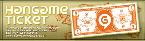 画像ギャラリー No.002のサムネイル画像 / 大会やライブなど盛りだくさん。「Hangame Festival★2012」メインステージイベントのスケジュールが公開に