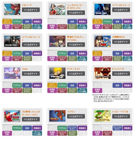 画像ギャラリー No.003のサムネイル画像 / 大会やライブなど盛りだくさん。「Hangame Festival★2012」メインステージイベントのスケジュールが公開に