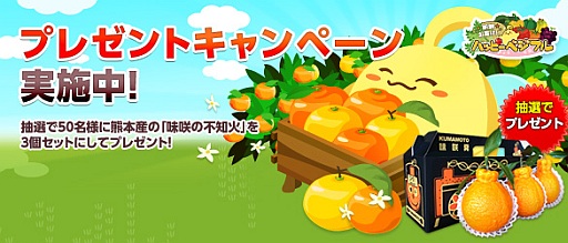 画像ギャラリー No.001のサムネイル画像 / 「ハッピーベジフル」，熊本県産の「味咲の不知火」が当たるキャンペーン