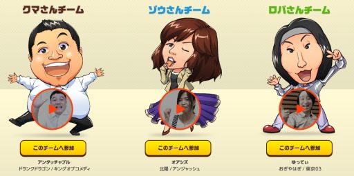 画像ギャラリー No.004のサムネイル画像 / 「ハンゲーム」と「人力舎」がコラボ。人気芸人のアバターなどがもらえる