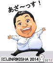 画像ギャラリー No.005のサムネイル画像 / 「ハンゲーム」と「人力舎」がコラボ。人気芸人のアバターなどがもらえる