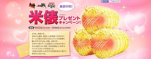 画像ギャラリー No.001のサムネイル画像 / ハンゲーム版「鬼斬」「戦国IXA」「巨商伝」を遊ぶと米俵3俵が当たるキャンペーン