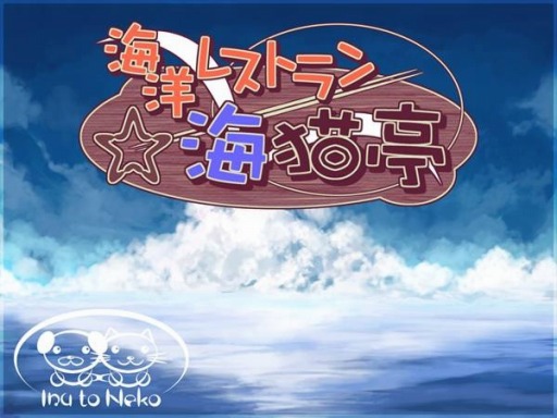 画像ギャラリー No.003のサムネイル画像 / ハンゲームのダウンロードストアでサークル「犬と猫」の4タイトルを販売開始