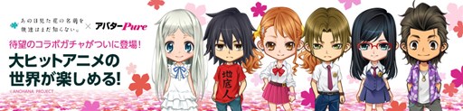 画像ギャラリー No.001のサムネイル画像 / ハンゲームの「アバターPure」に，「あの日見た花の名前を僕達はまだ知らない。」のキャラクターが登場