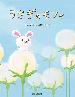画像ギャラリー No.007のサムネイル画像 / ハンゲームの「アバターPure」が「うさぎのモフィ」とコラボ。限定アバター登場