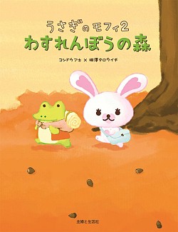 画像ギャラリー No.008のサムネイル画像 / ハンゲームの「アバターPure」が「うさぎのモフィ」とコラボ。限定アバター登場