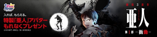画像ギャラリー No.001のサムネイル画像 / 「ハンゲーム」ログインすると「亜人」のコラボアバターがもらえるキャンペーンスタート
