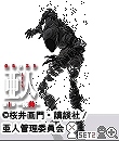 画像ギャラリー No.002のサムネイル画像 / 「ハンゲーム」ログインすると「亜人」のコラボアバターがもらえるキャンペーンスタート