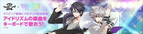 画像ギャラリー No.004のサムネイル画像 / 「歌謡タイピング劇場」アイドルコンテンツ「アイドリズム」の楽曲が登場