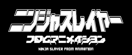 画像ギャラリー No.001のサムネイル画像 / 「歌謡タイピング劇場」，「ニンジャスレイヤー フロムアニメイシヨン」の楽曲を3か月連続で配信