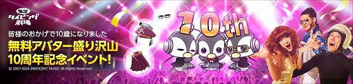 画像ギャラリー No.001のサムネイル画像 / 「歌謡タイピング劇場」,10周年記念キャンペーンを実施。新曲4曲の追加も