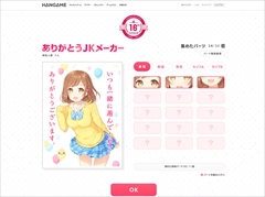 画像ギャラリー No.002のサムネイル画像 / 好みの女子高生が「ありがとう」の気持ちを届ける。ハンゲーム16周年特別企画「HG16❤JK ぷろじぇくと」が本日スタート