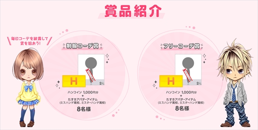 画像ギャラリー No.008のサムネイル画像 / 好みの女子高生が「ありがとう」の気持ちを届ける。ハンゲーム16周年特別企画「HG16❤JK ぷろじぇくと」が本日スタート