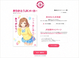 画像ギャラリー No.013のサムネイル画像 / 好みの女子高生が「ありがとう」の気持ちを届ける。ハンゲーム16周年特別企画「HG16❤JK ぷろじぇくと」が本日スタート