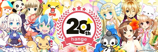 画像ギャラリー No.001のサムネイル画像 / 「ハンゲ」で“20周年アニバーサリーフェスティバル”が本日より開催