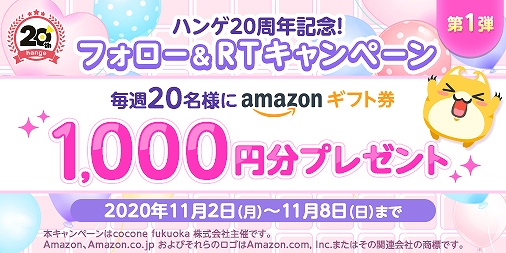 画像ギャラリー No.007のサムネイル画像 / 「ハンゲ」で“20周年アニバーサリーフェスティバル”が本日より開催