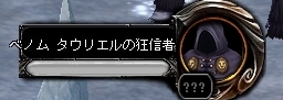 画像ギャラリー No.021のサムネイル画像 / 【PR】8年の歴史を持つMMORPG「眠らない大陸クロノス」，同作史上“最強”にして“最大”のボス「タウリエル」が登場！ 