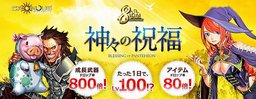 画像ギャラリー No.013のサムネイル画像 / 「眠らない大陸クロノス」，レベルアップがものすごく速い“神サーバ”が登場