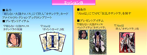 画像ギャラリー No.005のサムネイル画像 / 「眠らない大陸クロノス」が，「Alteil2」と夢のコラボキャンペーン実施
