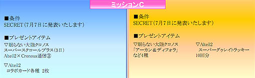 画像ギャラリー No.006のサムネイル画像 / 「眠らない大陸クロノス」が，「Alteil2」と夢のコラボキャンペーン実施