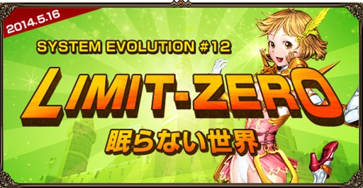 画像ギャラリー No.001のサムネイル画像 / 「眠らない大陸クロノス」アップデート「LIMIT-ZERO 眠らない世界」第1弾実装