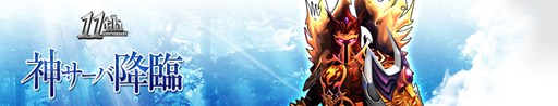 画像ギャラリー No.001のサムネイル画像 / 「眠らない大陸クロノス」，「神サーバ：ヘルメス」が期間限定でオープン