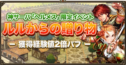 画像ギャラリー No.014のサムネイル画像 / 「眠らない大陸クロノス」，「神サーバ：ヘルメス」が期間限定でオープン