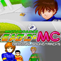 画像ギャラリー No.001のサムネイル画像 / 「EGG MUSIC」，レースゲーム「モトローダーMC」のサントラを配信　